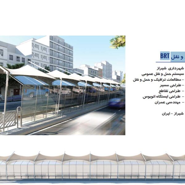 سیستم حمل و نقل BRT