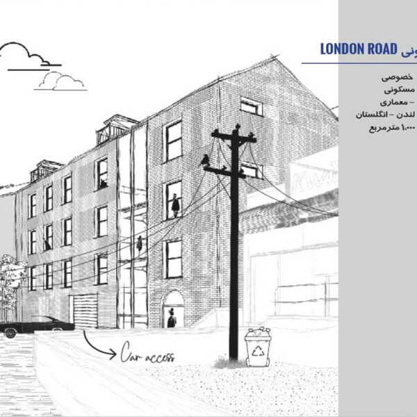 مجتمع مسکونی LONDON ROAD